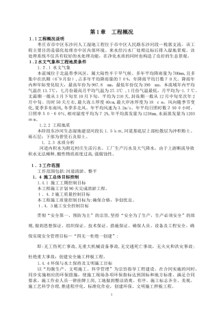 2024年新版河道清淤总体施工方案