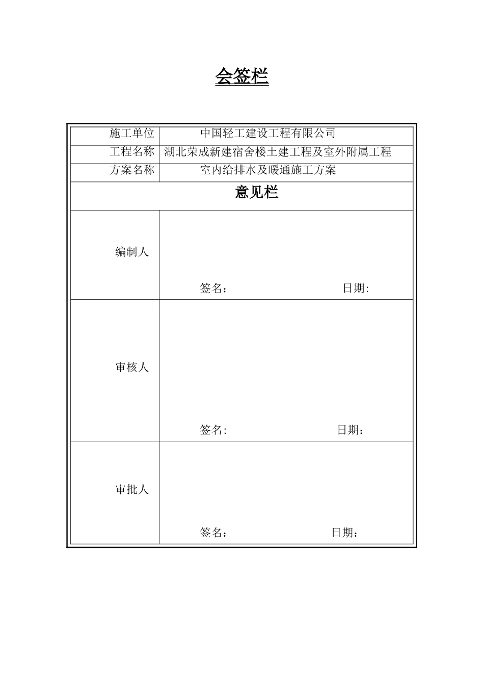 2024年新版室内给排水施工方案_第3页
