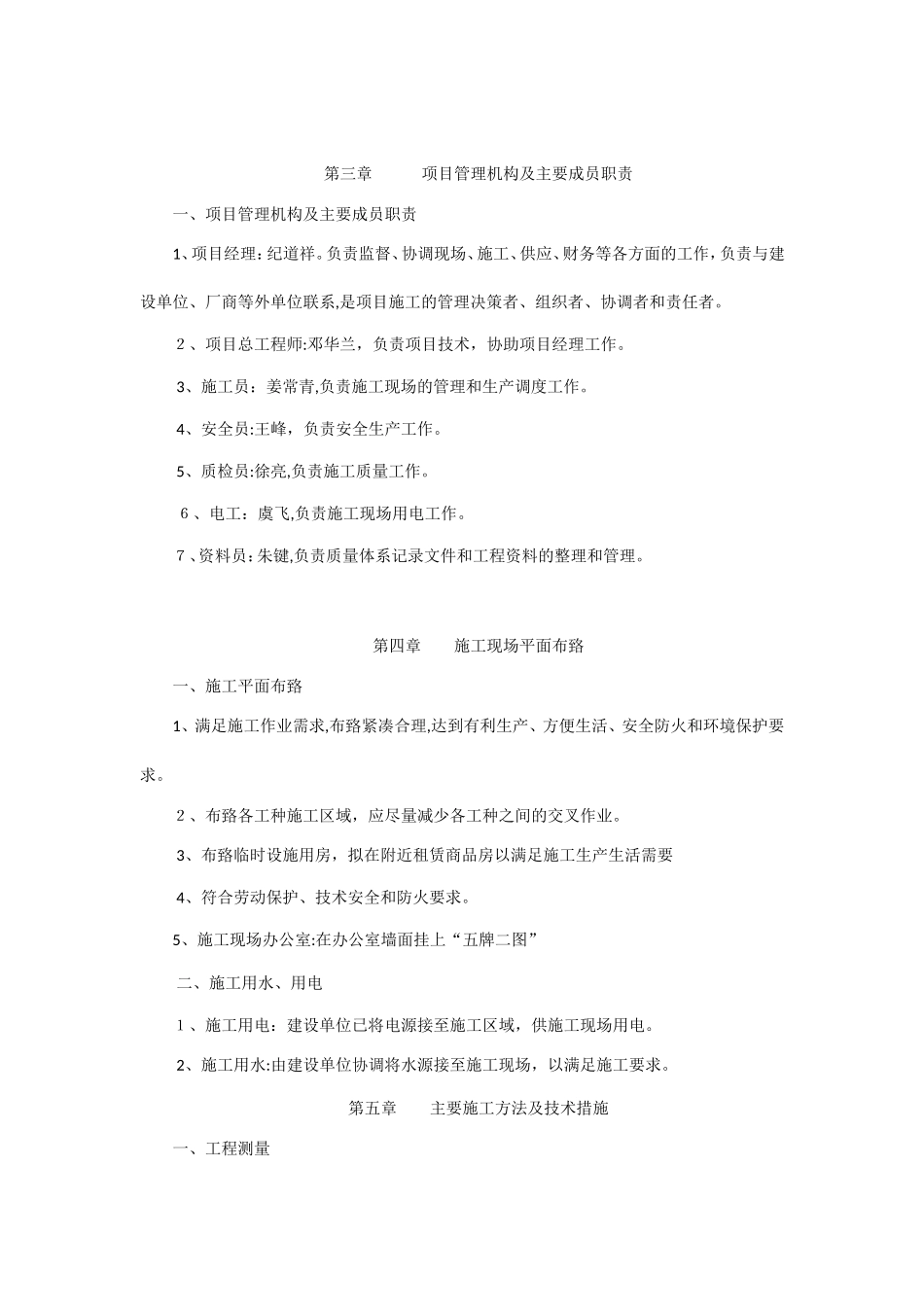 2024年新版园林景观工程施工方案_第2页