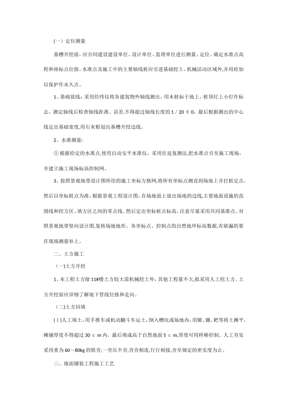 2024年新版园林景观工程施工方案_第3页