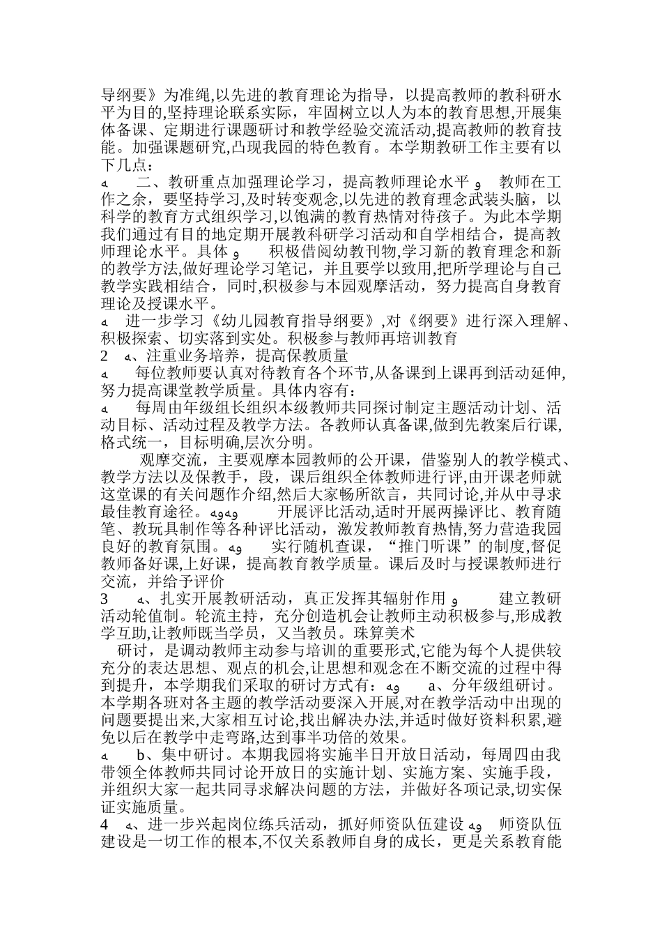 2024年新办幼儿园教研活动计划_第3页