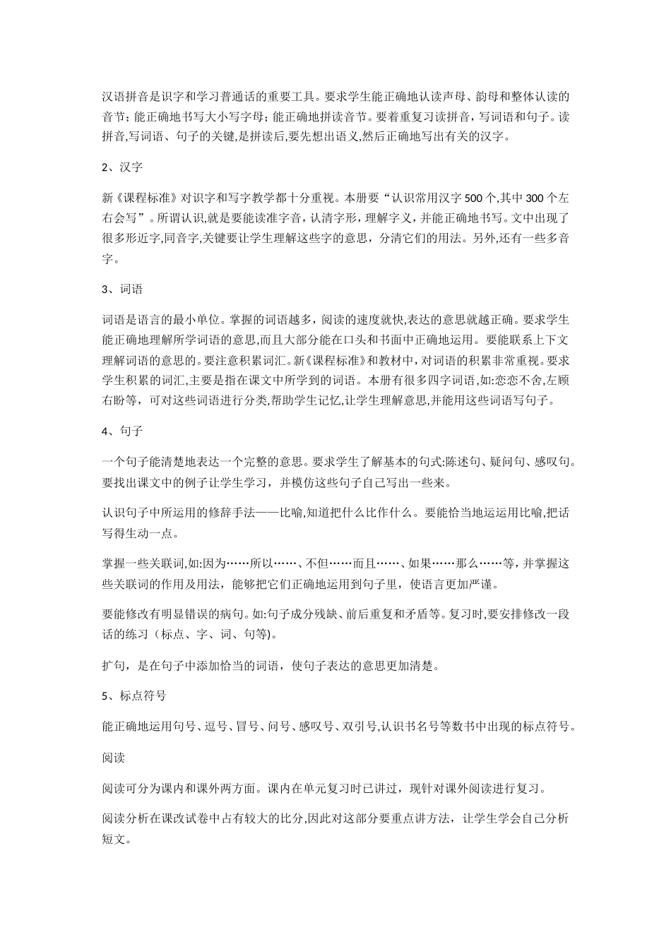 2024年新部编人教版三年级下册语文复习计划_第3页
