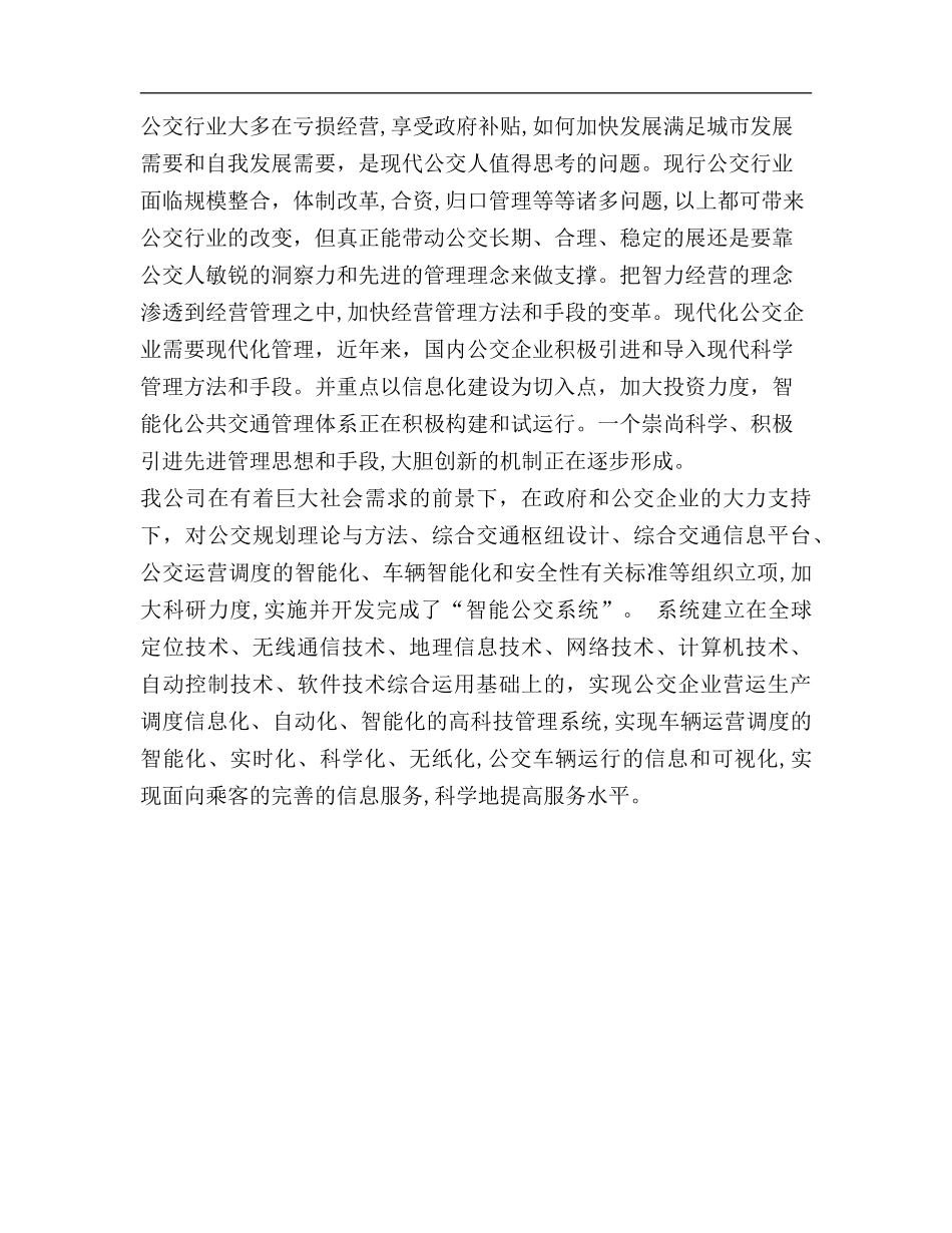 2024年新大陆公交智能化整体方案_第3页