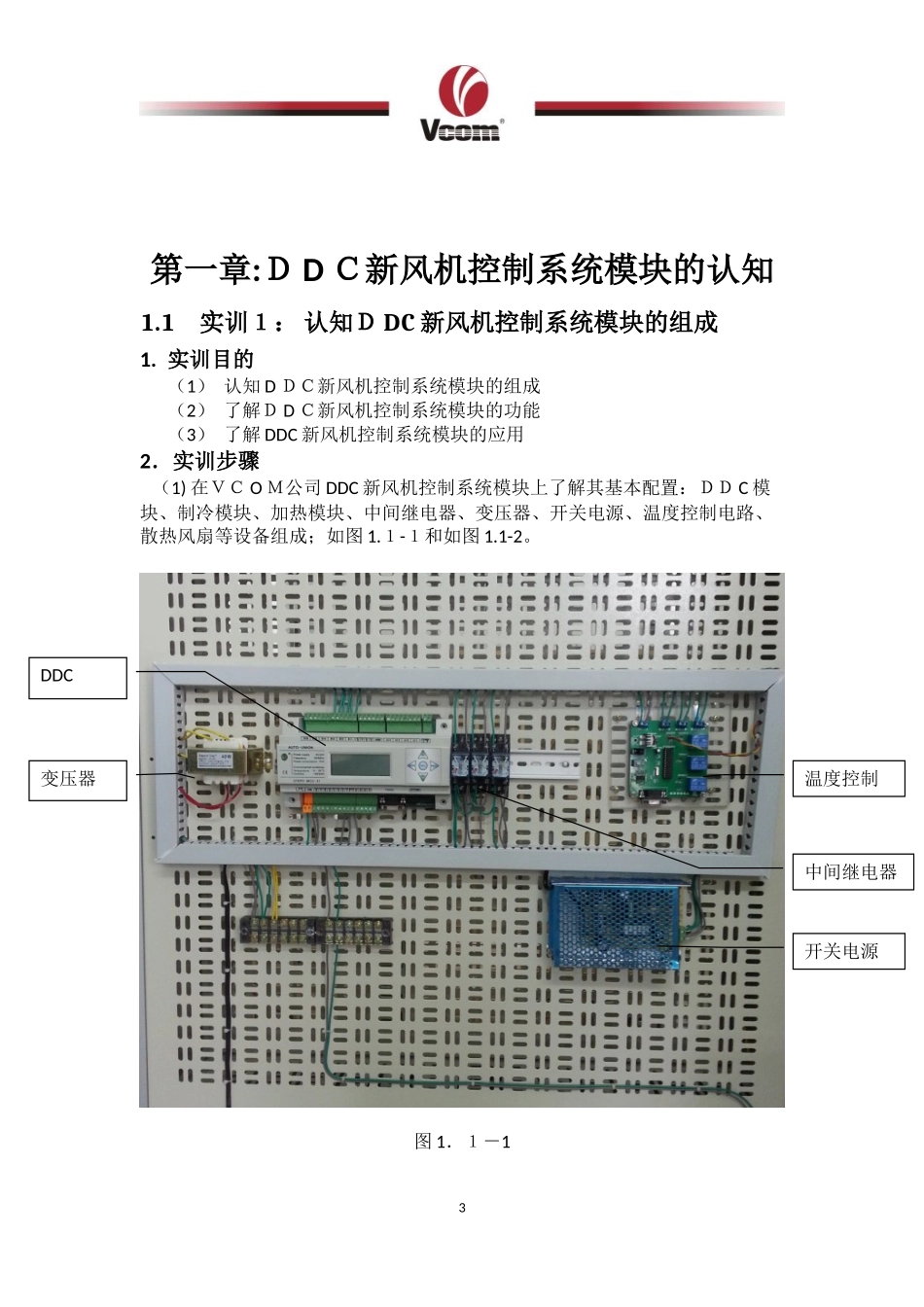 2024年新风机控制系统模块_第3页