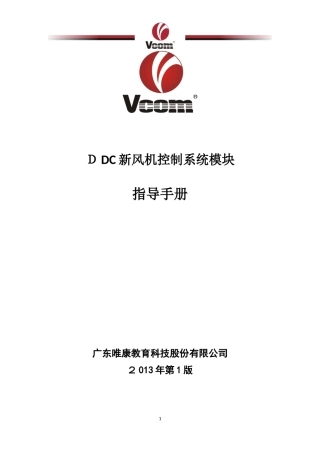 2024年新风机控制系统模块
