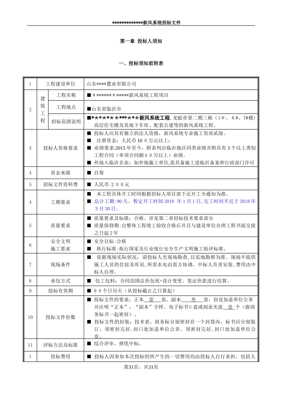 2024年新风系统工程招标文件_第3页