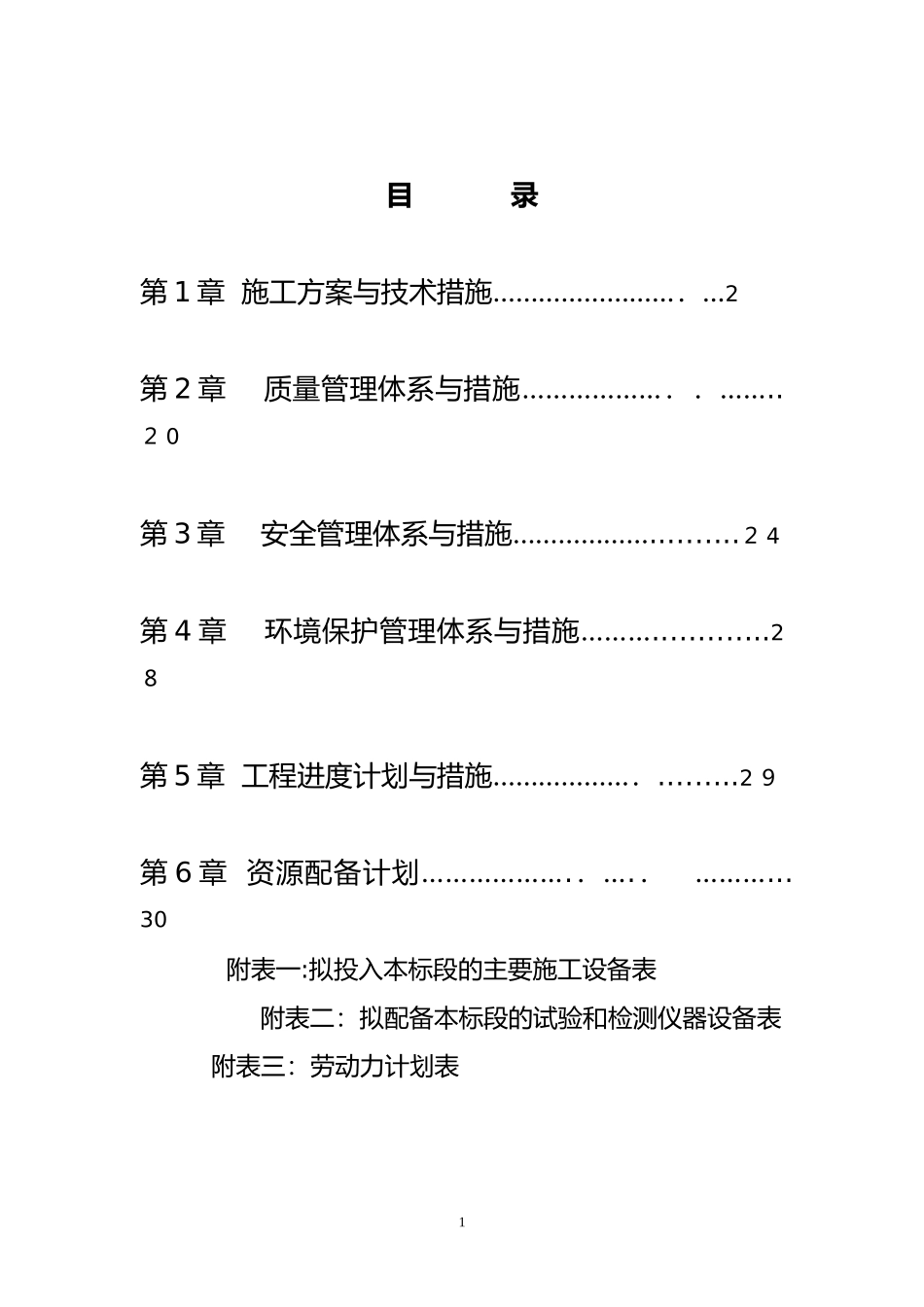 2024年新改土地翻耕施工方案设计_第2页