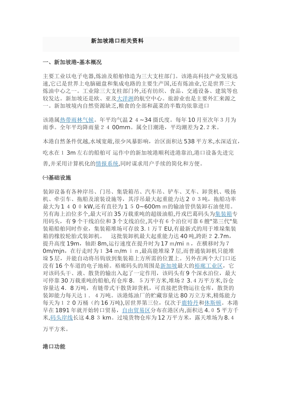 2024年新加坡港口资料汇总_第1页