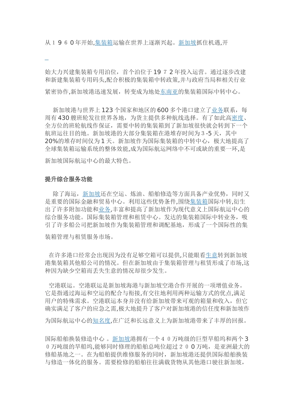 2024年新加坡港口资料汇总_第2页