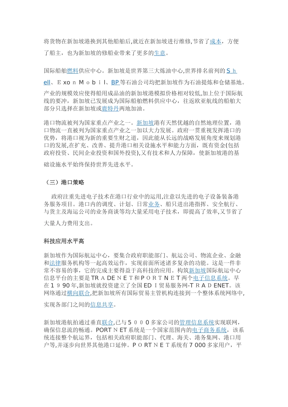 2024年新加坡港口资料汇总_第3页