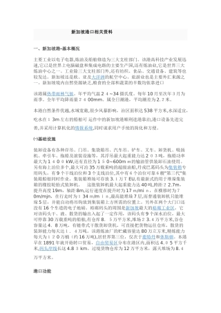 2024年新加坡港口资料汇总