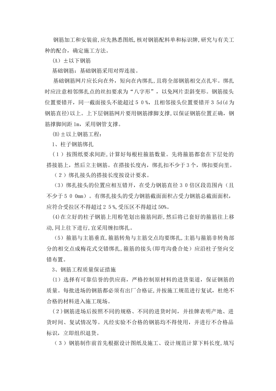 2024年新建公厕施工方案_第2页