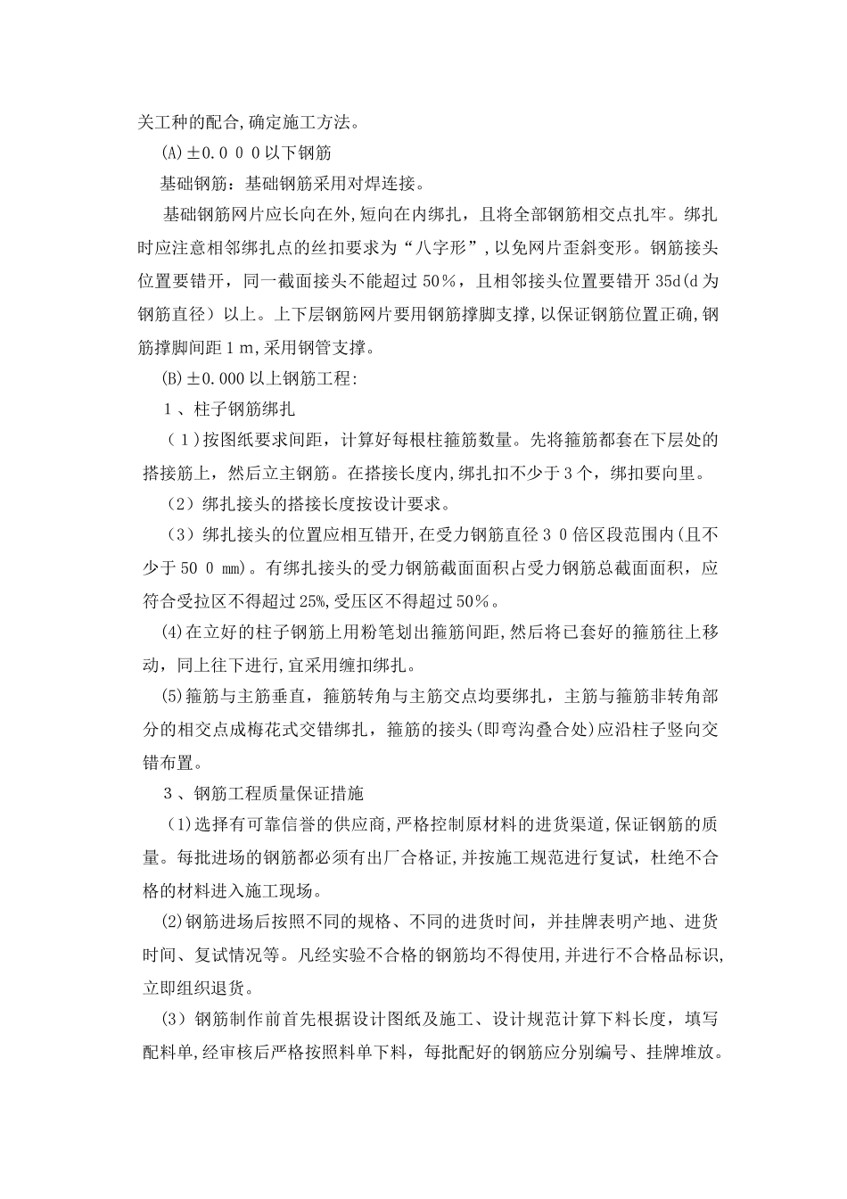 2024年新建公厕施工综合方案_第2页