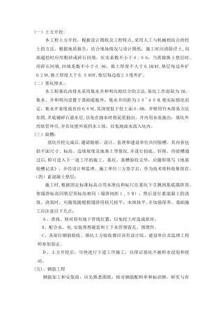 2024年新建公厕施工综合方案