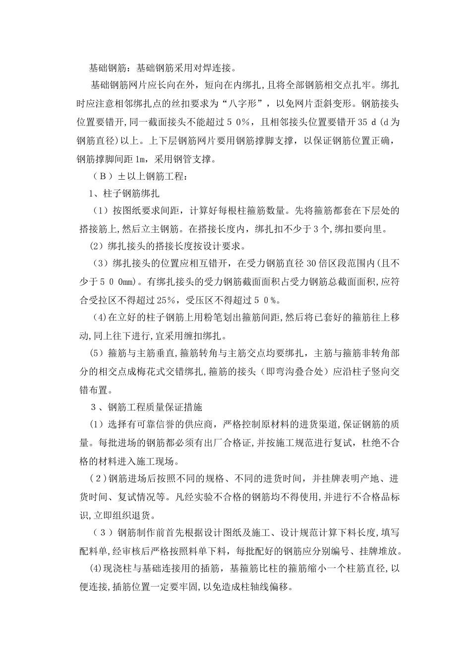 2024年新建公厕施工总体方案_第2页