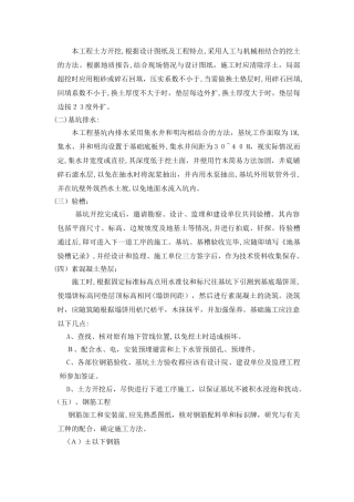 2024年新建公厕施工总体方案