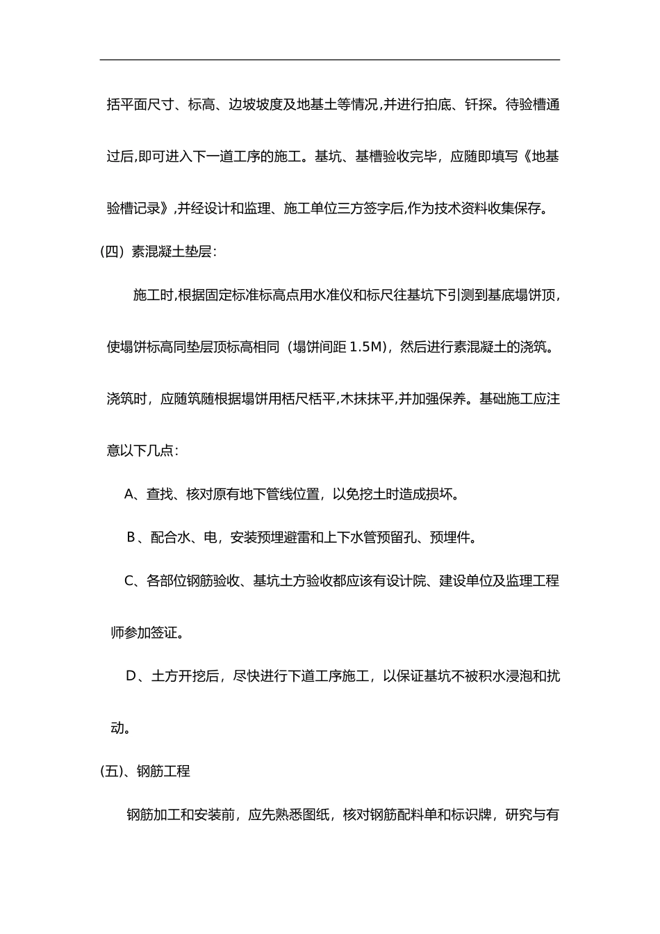 2024年新建公厕施工组织设计方案_第2页