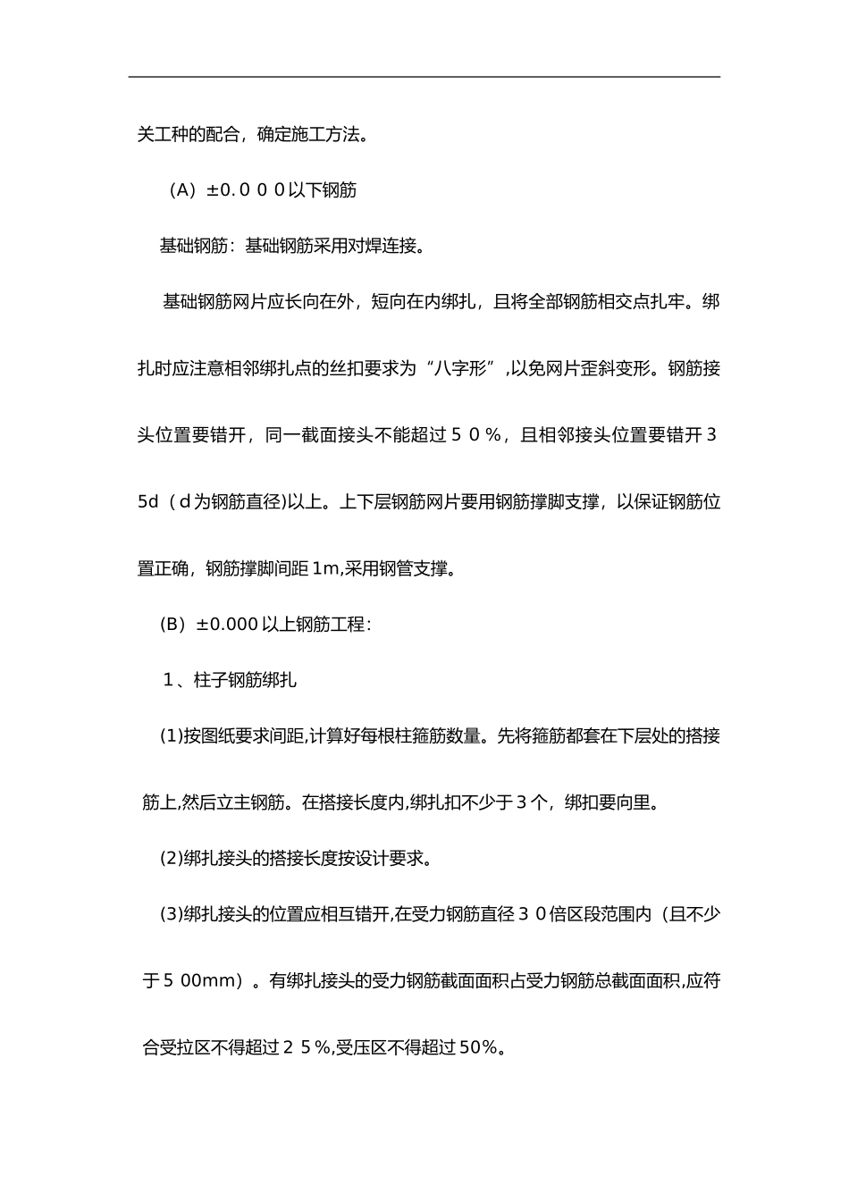 2024年新建公厕施工组织设计方案_第3页