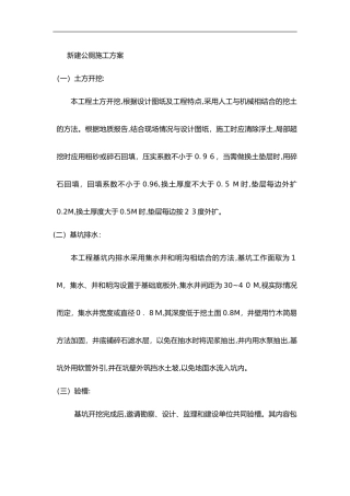 2024年新建公厕施工组织设计方案