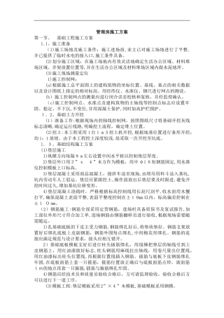 2024年新建管理房施工组织设计方案