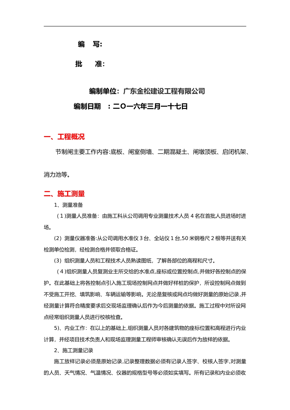 2024年新建节制闸施工组织设计方案_第2页