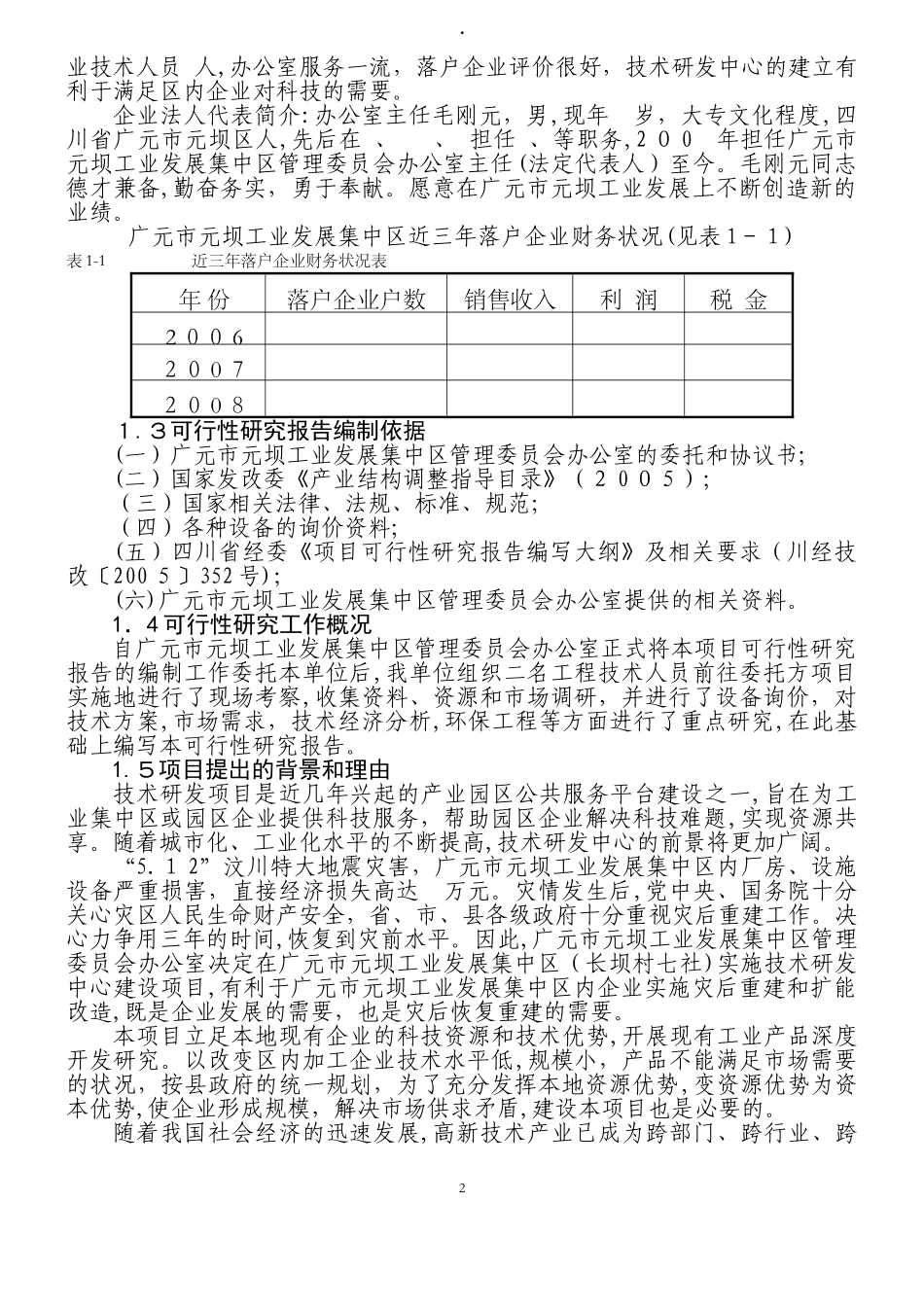 2024年新建研发中心建设方案_第2页