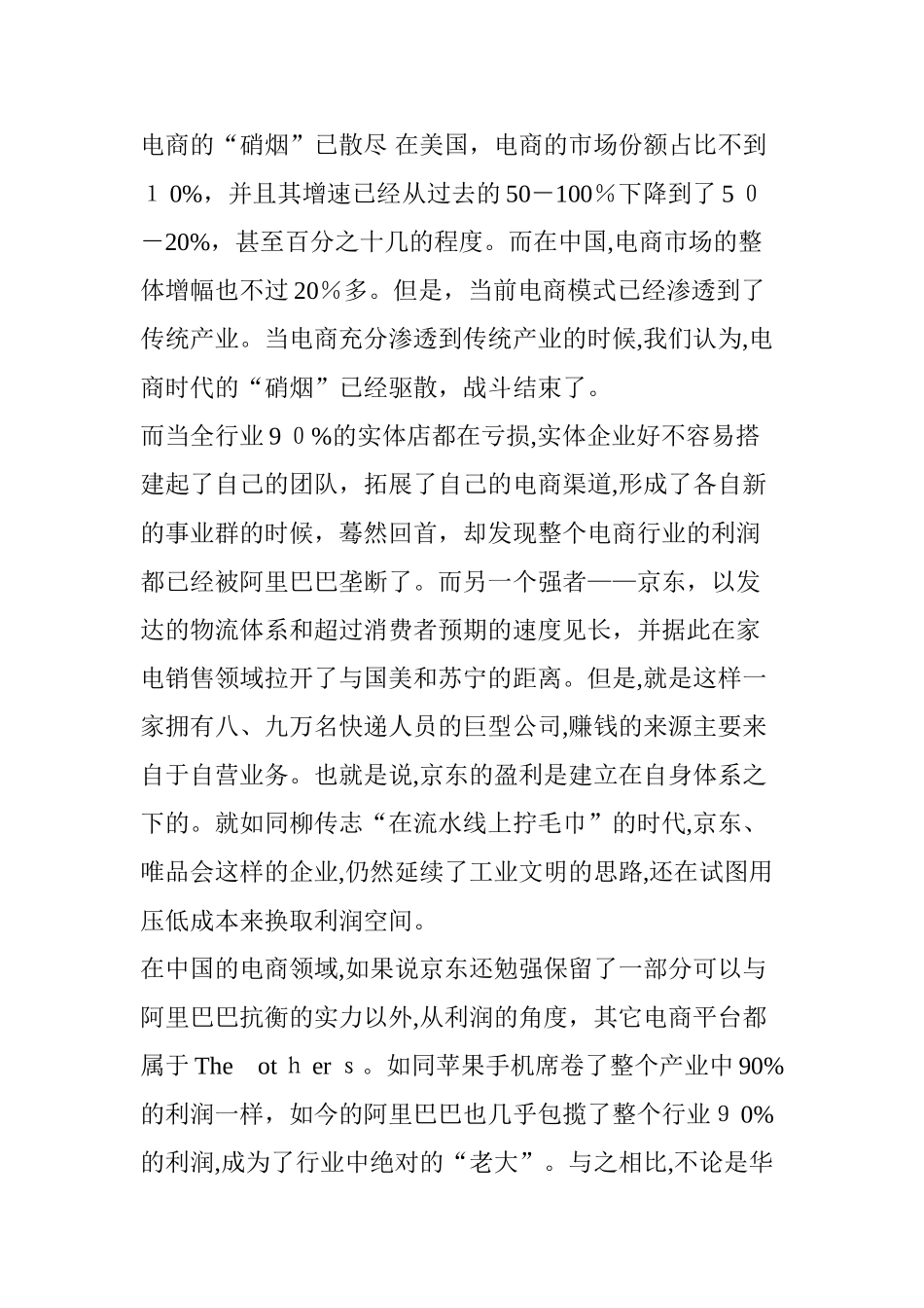 2024年新零售打造赋能型的产业路由器_第2页