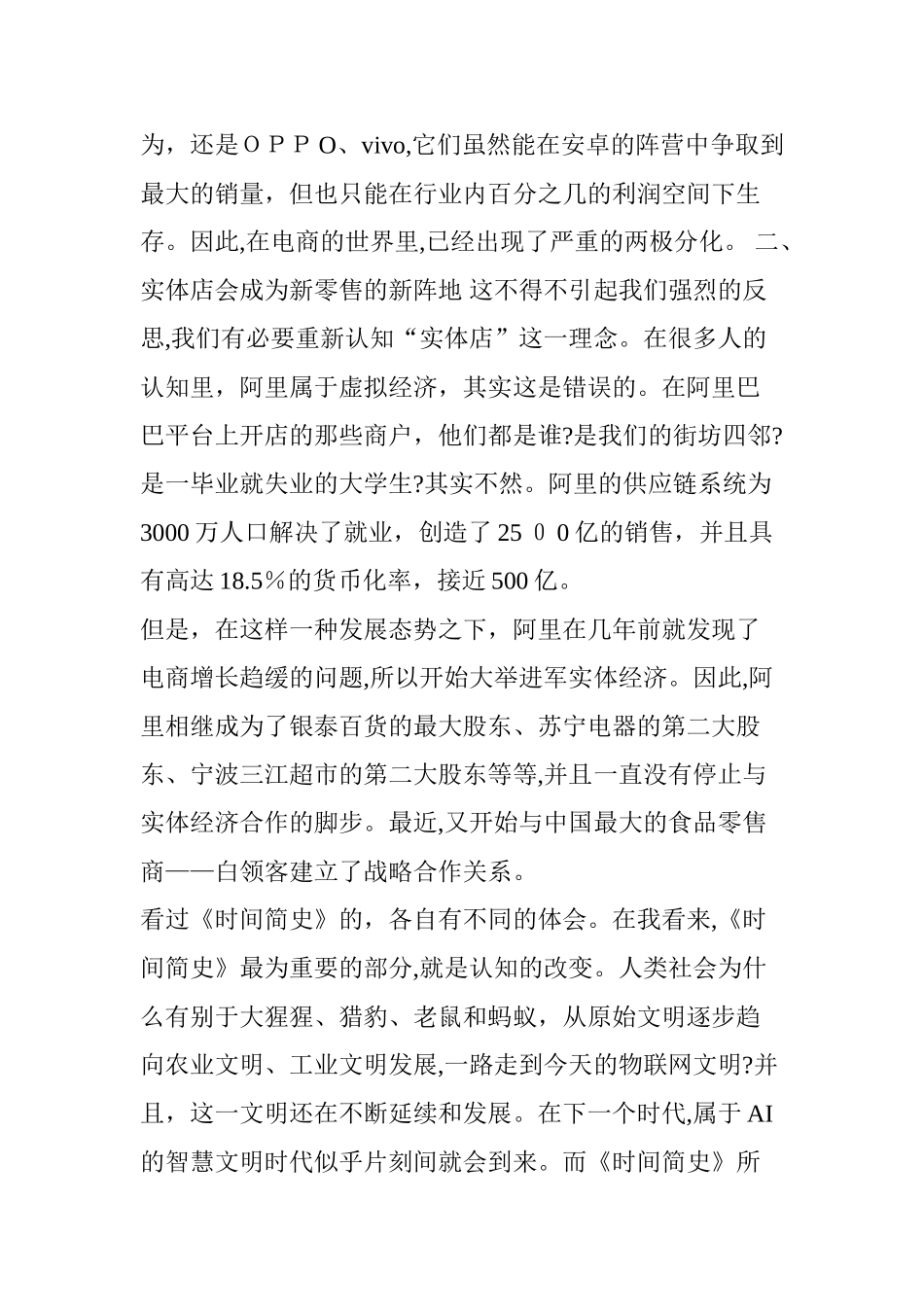 2024年新零售打造赋能型的产业路由器_第3页