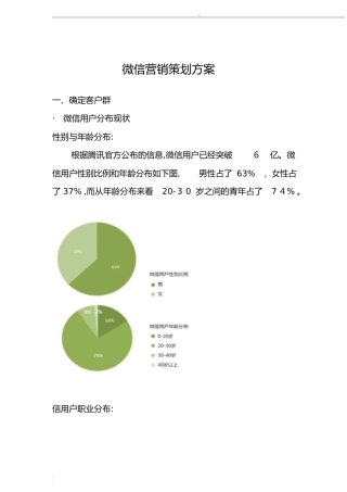 2024年新媒体微信营销策划方案