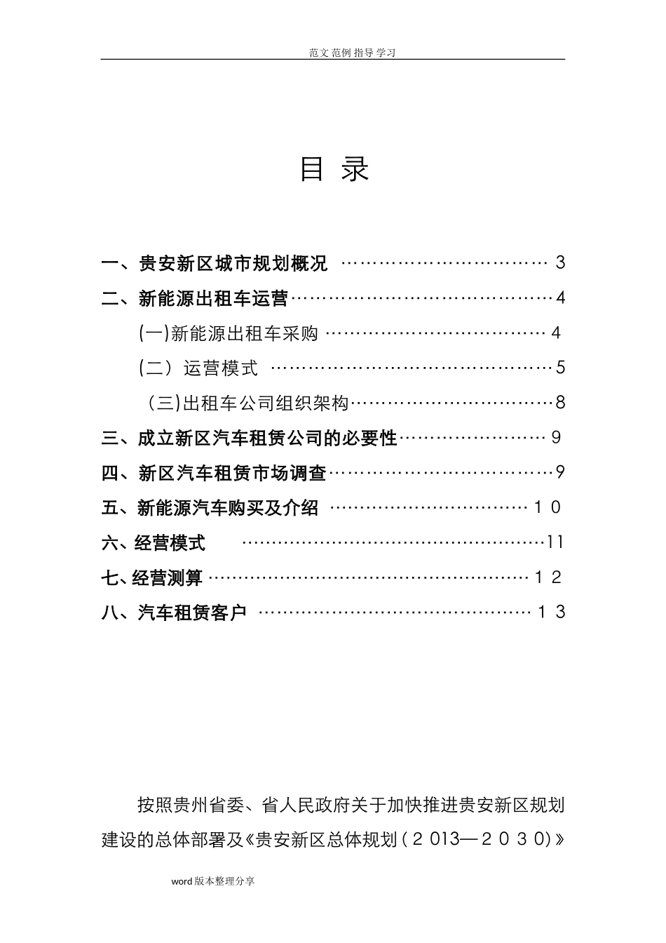 2024年新能源出租车及新能源汽车租赁运营方案最终版_第2页