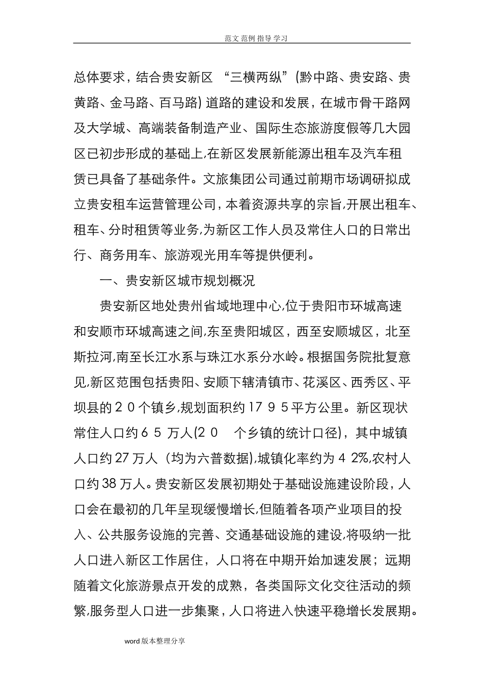 2024年新能源出租车及新能源汽车租赁运营方案最终版_第3页