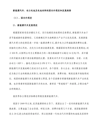 2024年新能源汽车动力电池及电池材料国内外发展现状和趋势