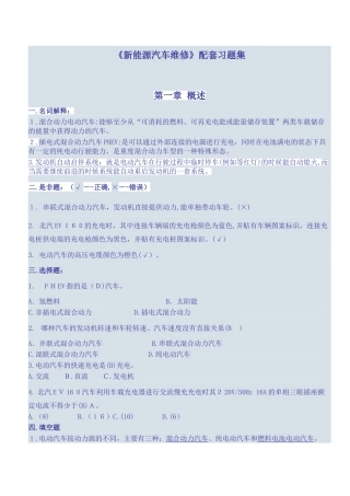 2024年新能源题目练习