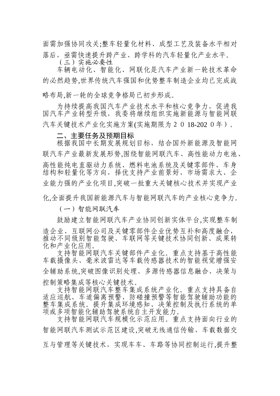 2024年新能源与智能网联汽车关键技术产业化_第2页