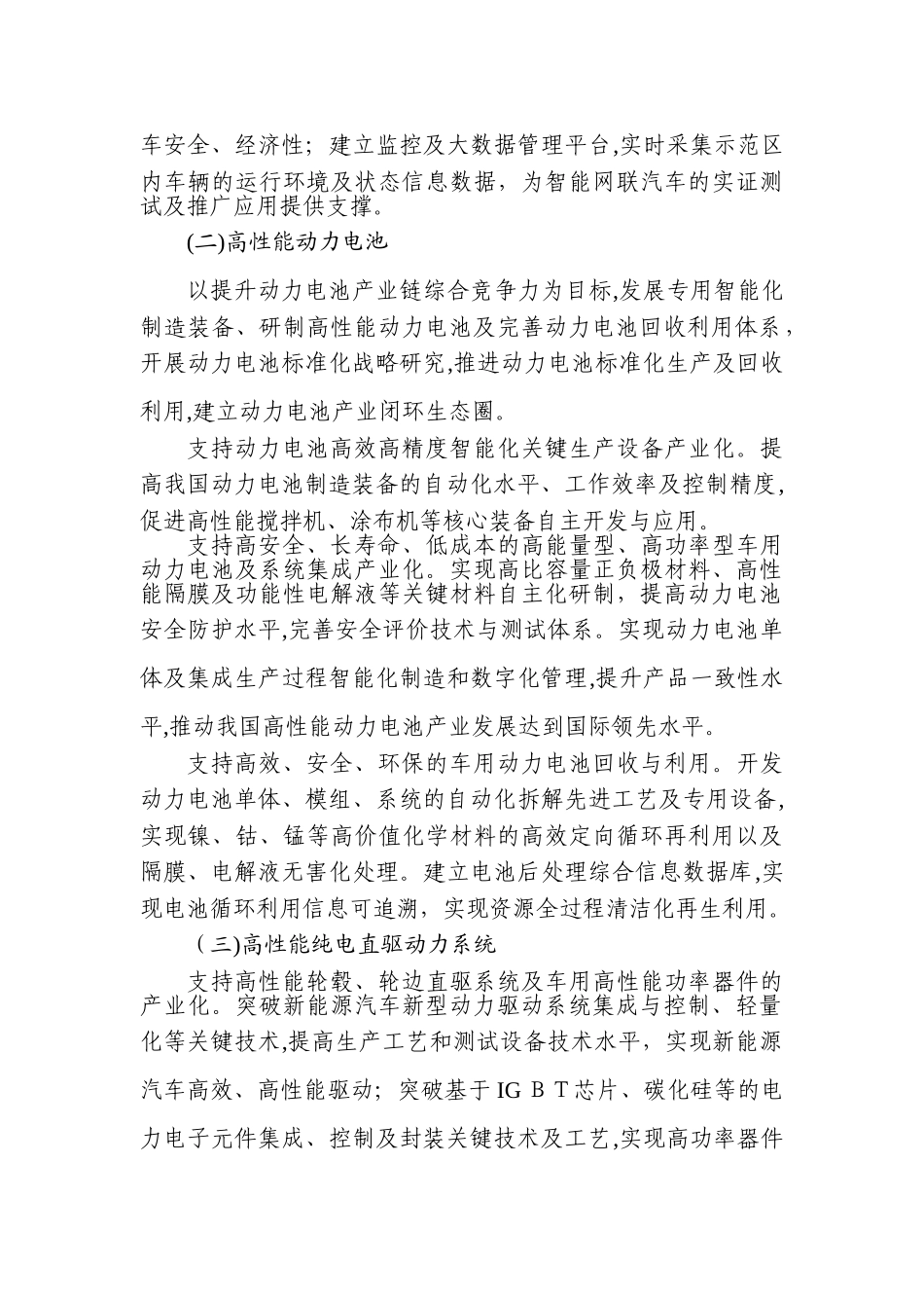 2024年新能源与智能网联汽车关键技术产业化_第3页