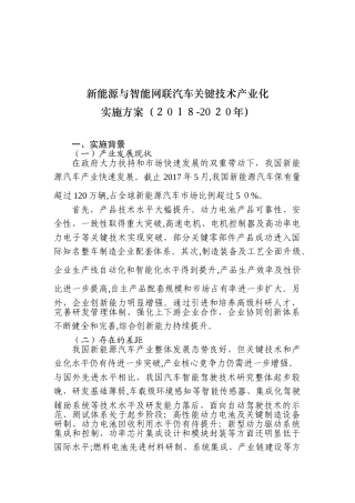 2024年新能源与智能网联汽车关键技术产业化