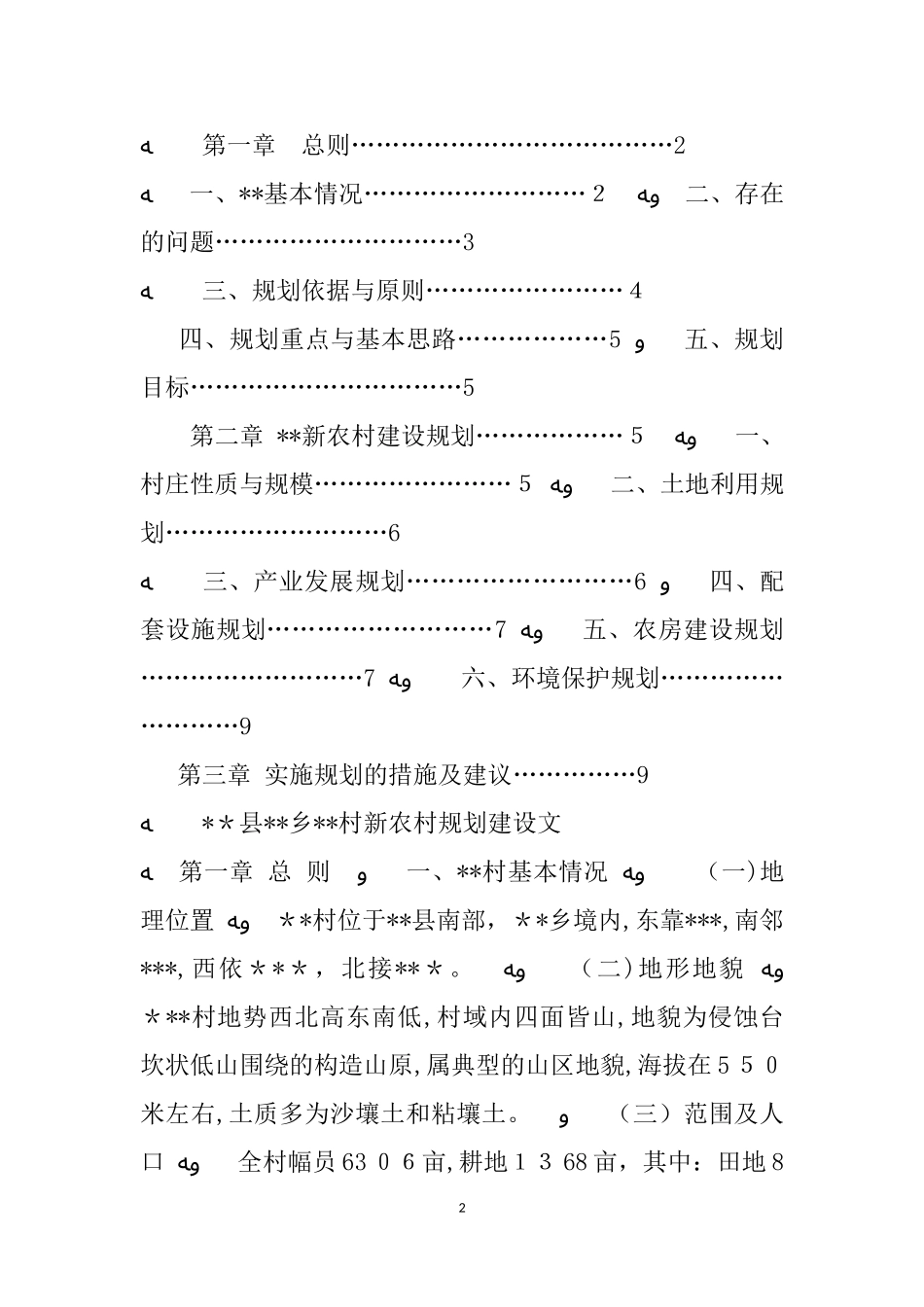 2024年新农村建设规划_第2页
