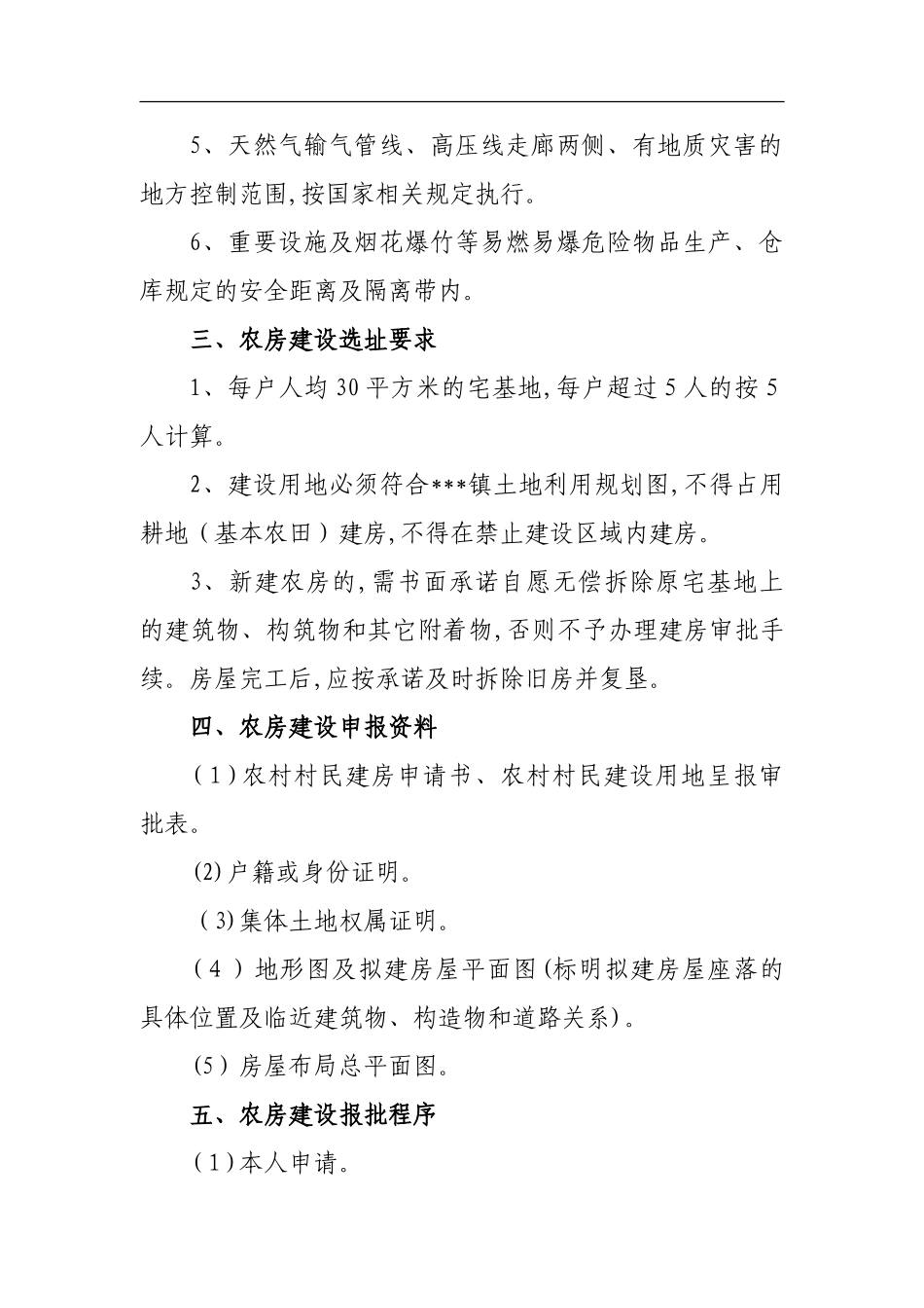 2024年新农村农房规划建设管理实施办法_第2页