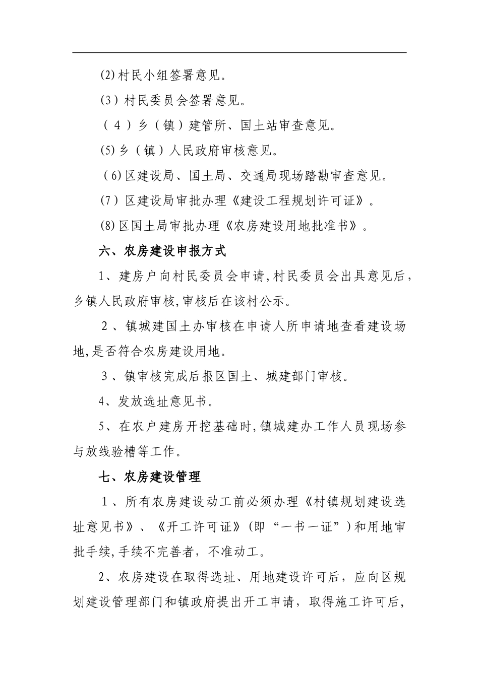 2024年新农村农房规划建设管理实施办法_第3页