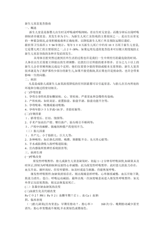 2024年新生儿窒息复苏指南