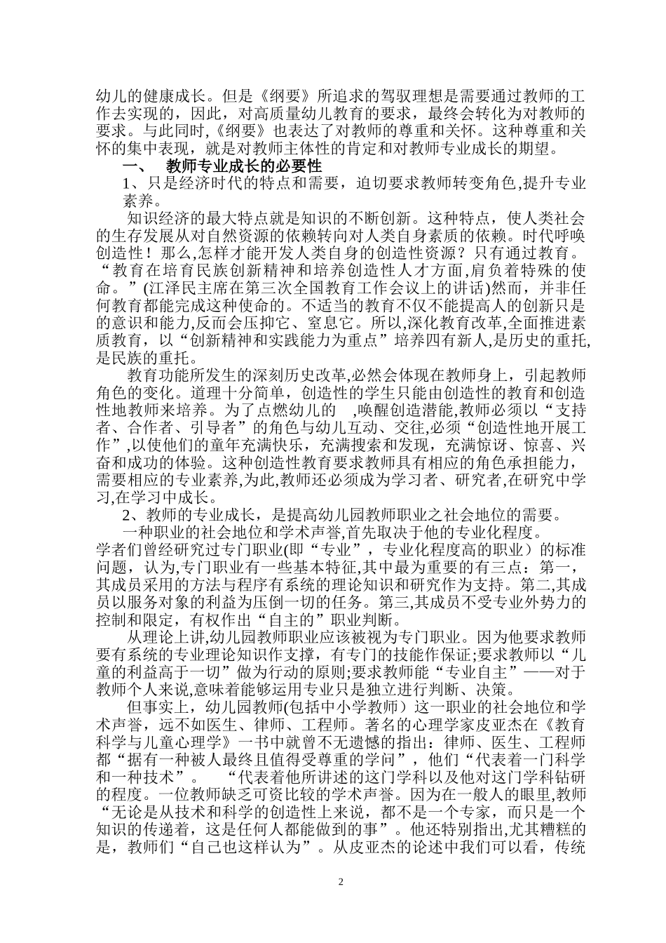 2024年新时代幼儿园教师的专业成长_第2页