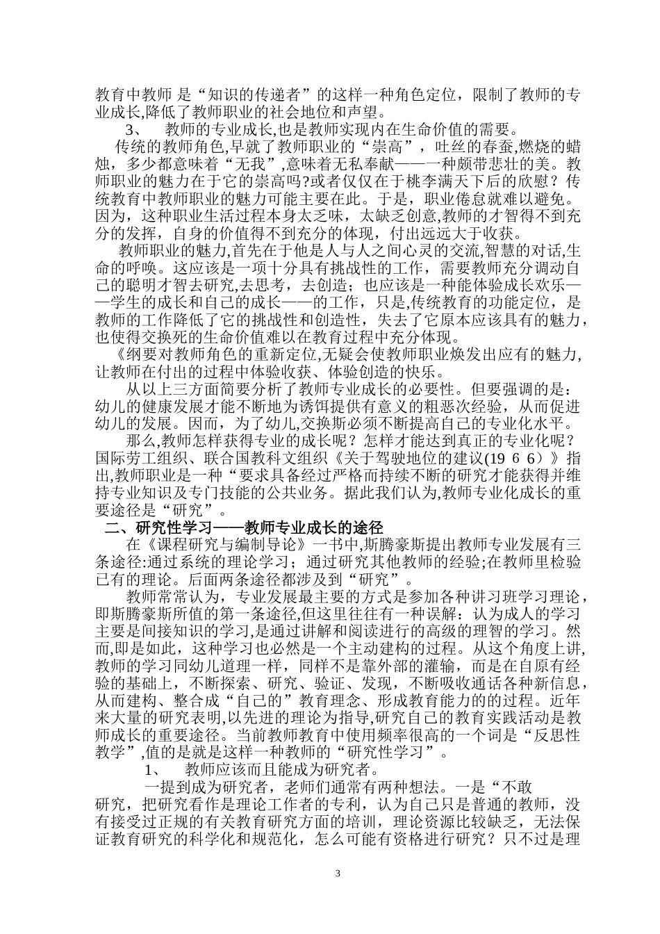 2024年新时代幼儿园教师的专业成长_第3页