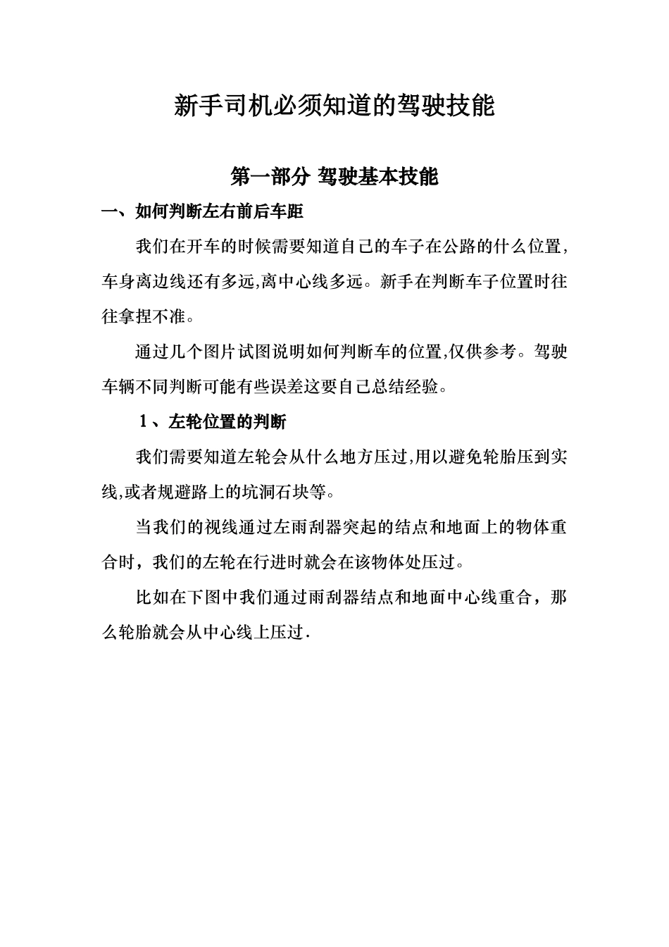 2024年新手司机必须知道的驾驶技能_第1页