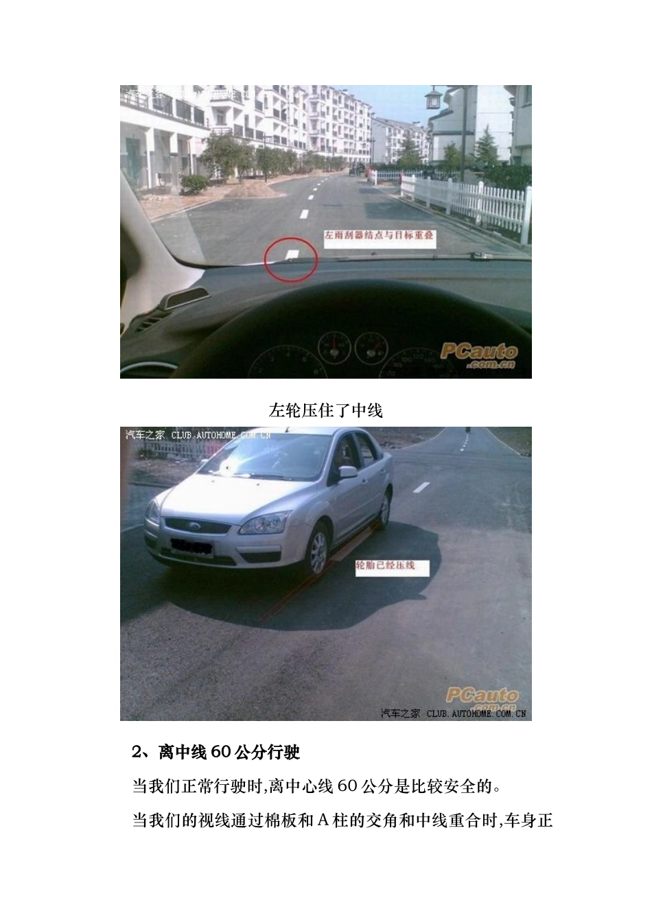 2024年新手司机必须知道的驾驶技能_第2页