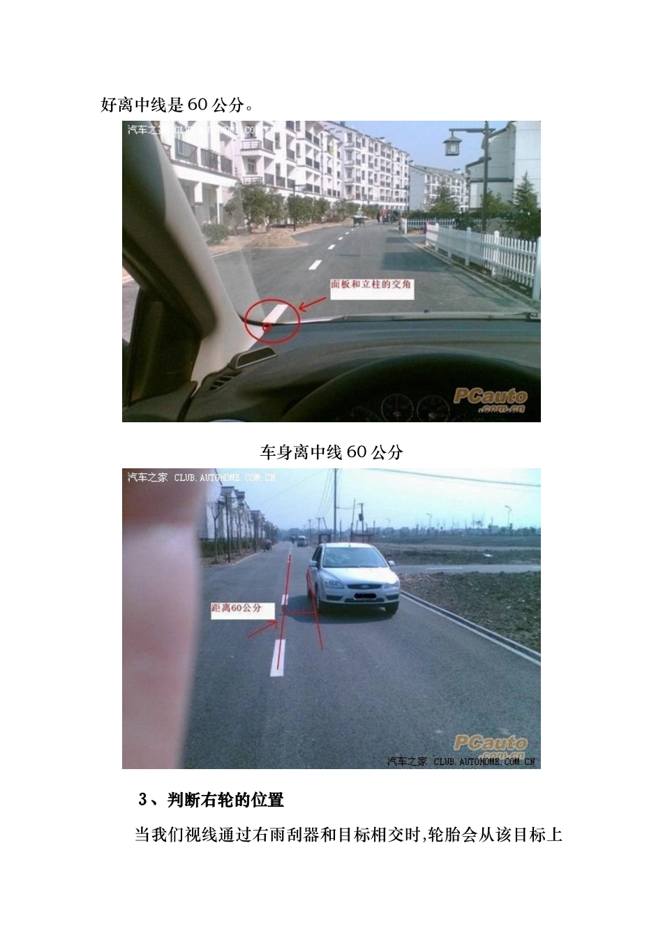 2024年新手司机必须知道的驾驶技能_第3页