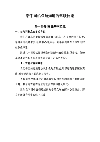 2024年新手司机必须知道的驾驶技能