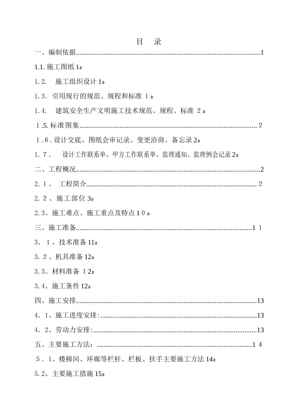 2024年新校区工程栏杆施工方案_第1页