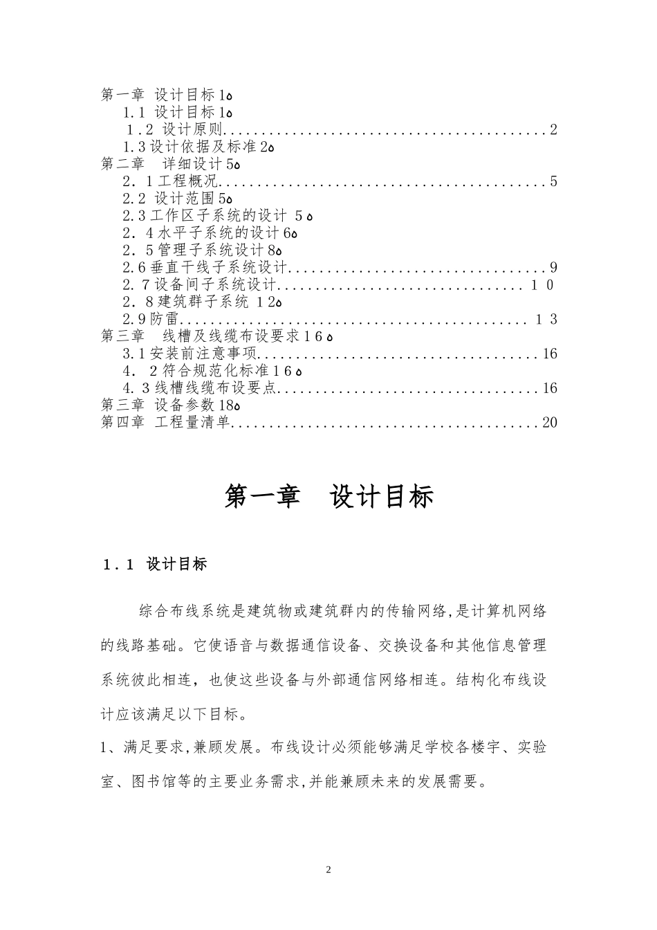 2024年新校区智慧校园综合布线建设方案_第2页