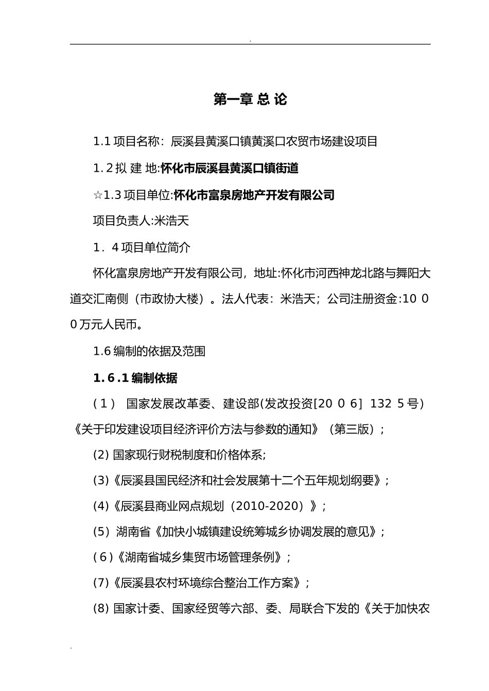 2024年新型农贸市场项目可行性研究报告_第3页