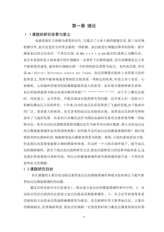 2024年新型血沉仪测量